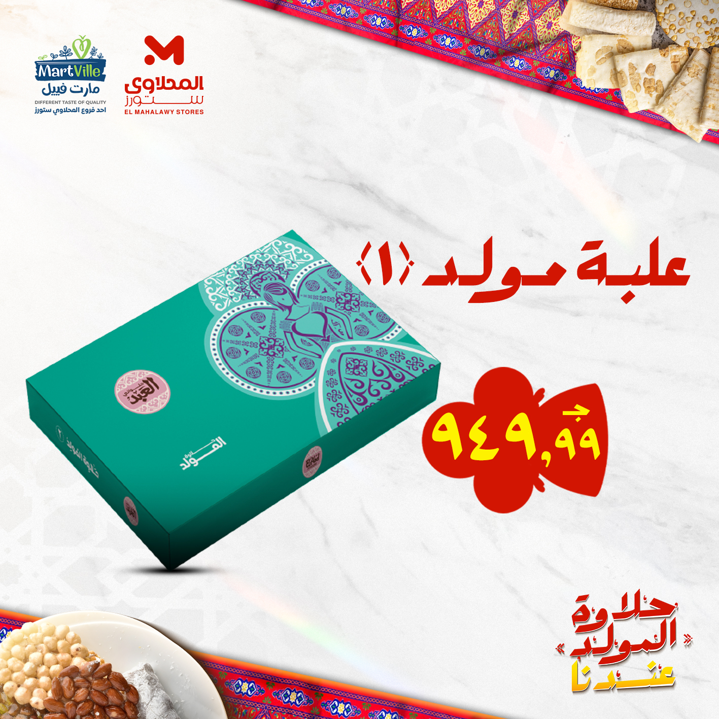 el-mahallawy offers from 19aug to 2aug 2025 عروض المحلاوي من 19 أغسطس حتى 2 أغسطس 2025 صفحة رقم 14
